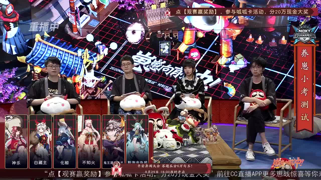 【重播】NeXT-《阴阳师》为崽而战特别节目——《崽崽向前冲！》 第2段