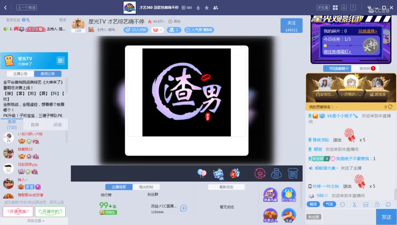 《大神来了》8.27