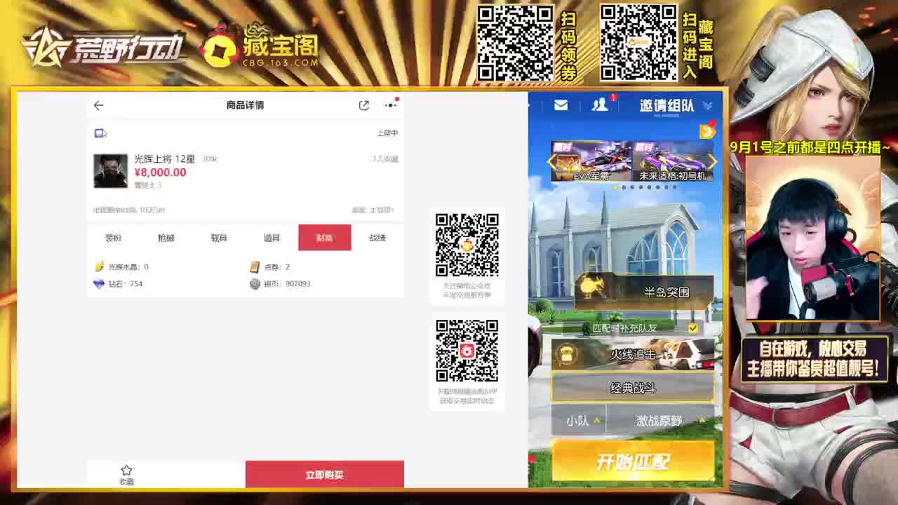 藏宝阁X小鱼联动开启！ 第2段