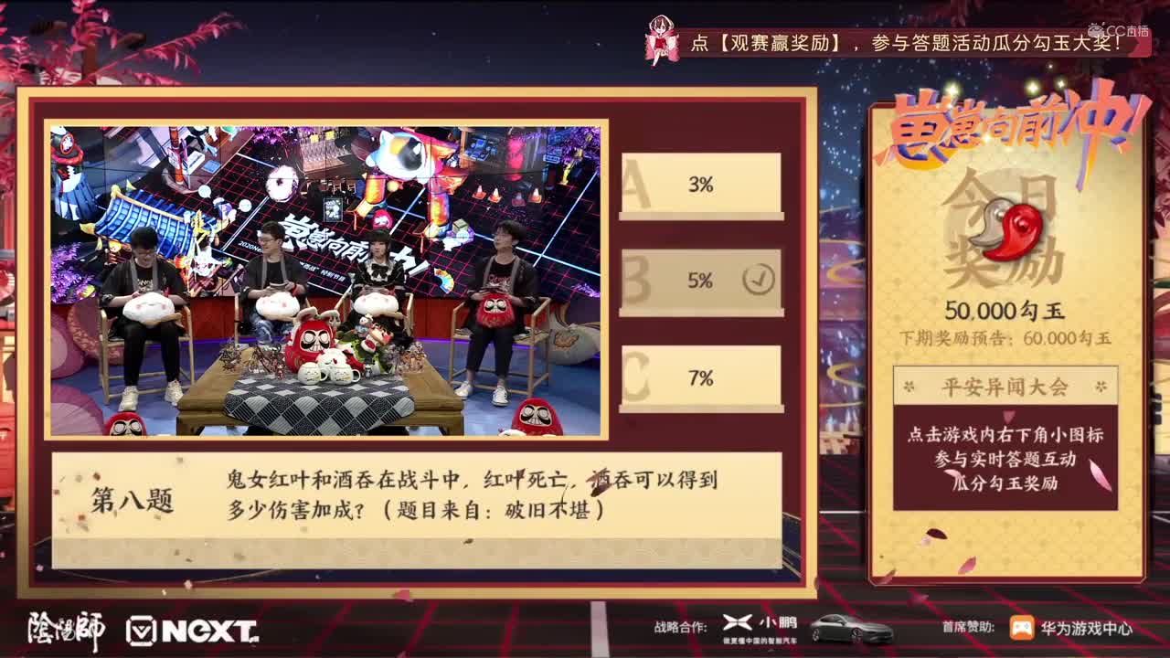 【NeXT2020】《阴阳师》为崽而战特别节目4 上