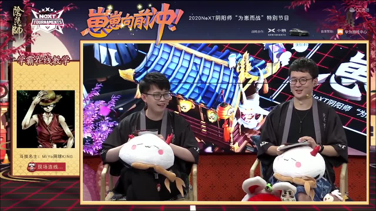 【NeXT2020】《阴阳师》为崽而战特别节目4 中