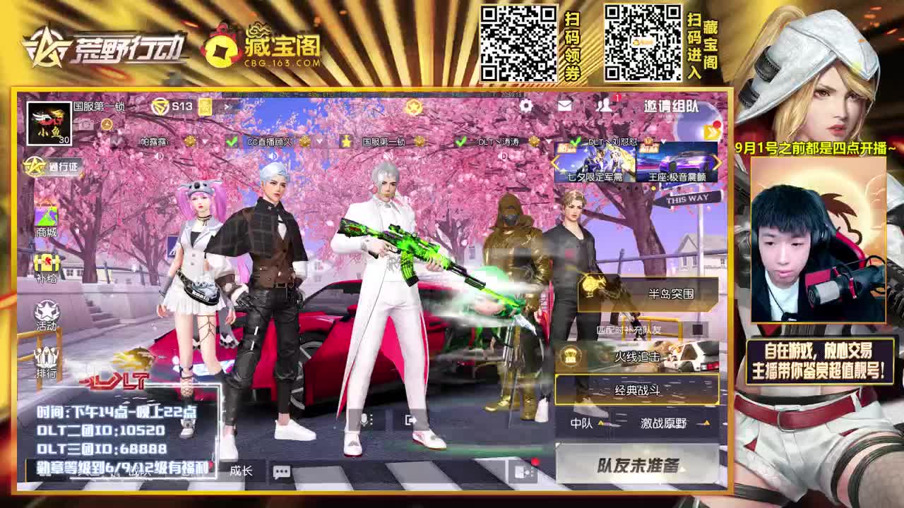 藏宝阁X小鱼联动开启！