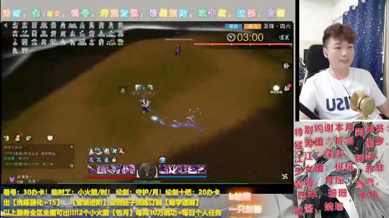一个古板，传统，保守男人的直播间 第2段