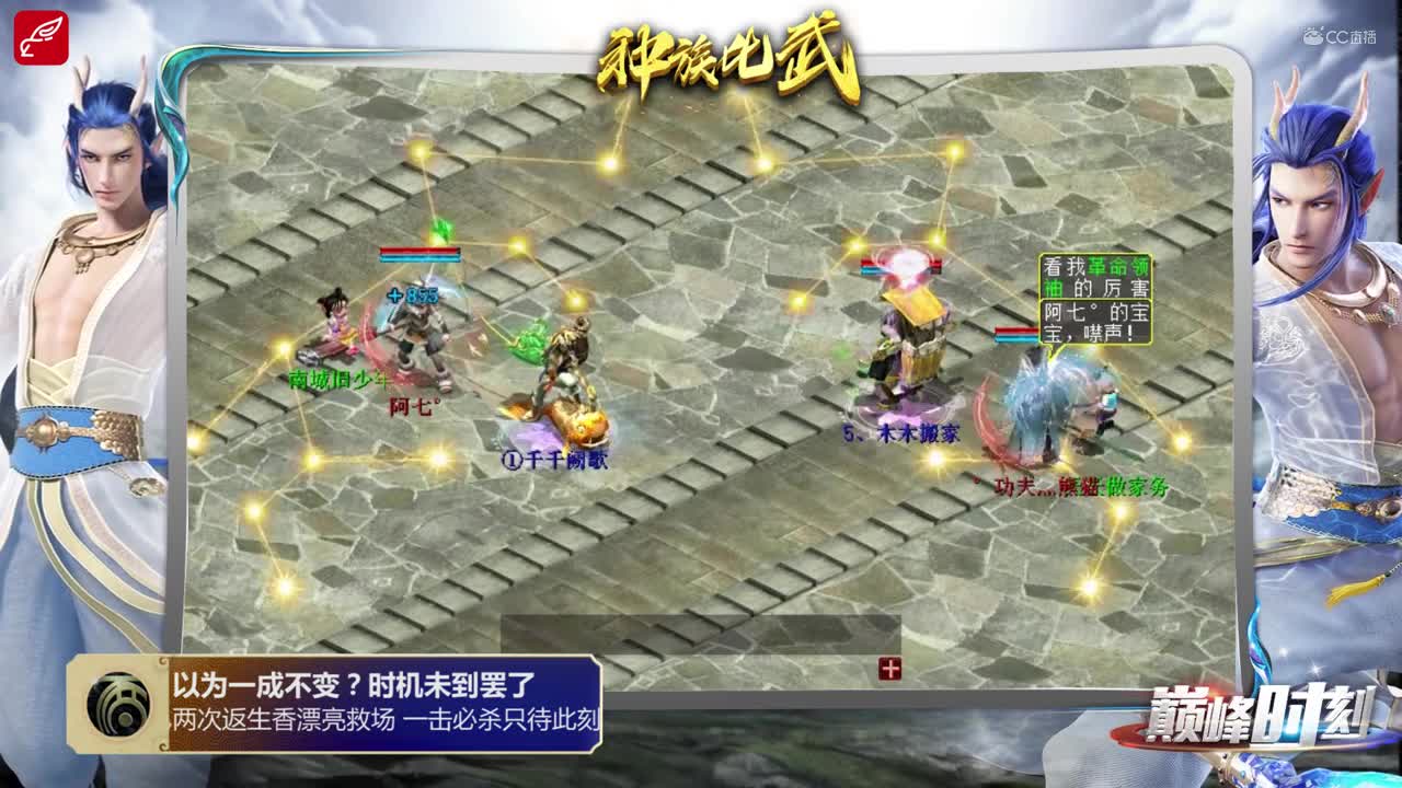 巅峰时刻之8月种族比武
