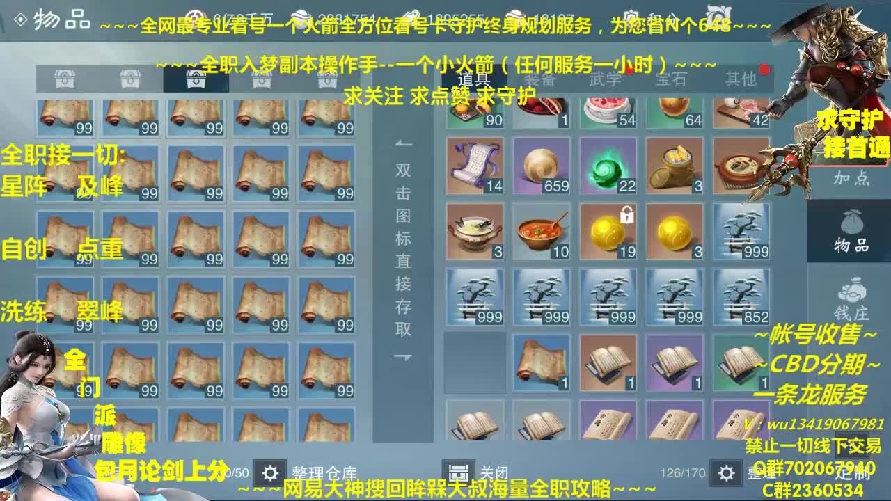全网最专业看号规划调整~帐号收售估价~全职及峰~疯癫论贱 第2段