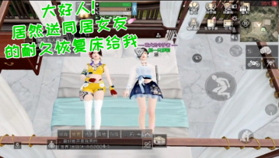 青青草原!路人居然把女友的床送给阿禅睡!明日之后 静观思禅 抄家