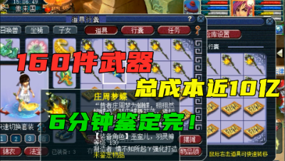 梦幻西游：160件武器6分钟鉴定完，总成本近10亿，结局太真实了！