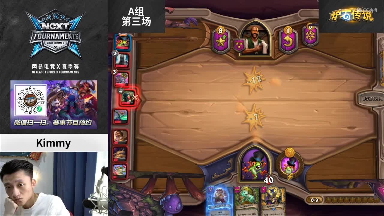 2020NeXT·夏季赛 【炉石传说 棋宗巅峰赛 A组第三场】