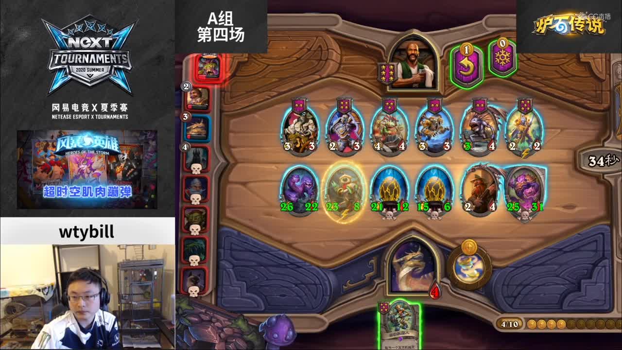 2020NeXT·夏季赛 【炉石传说 棋宗巅峰赛 A组第四场】