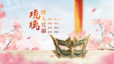 情人咒