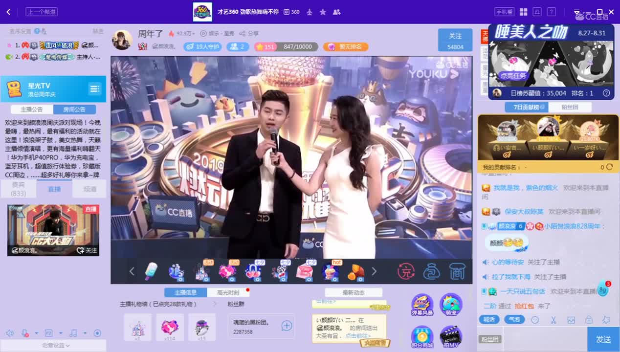 《颜浪浪周年庆》8.28
