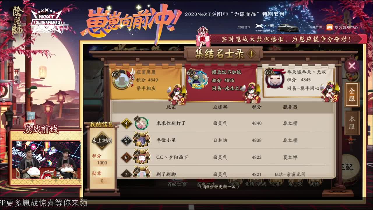 【重播】NeXT-《阴阳师》为崽而战特别节目——《崽崽向前冲！》 第1段