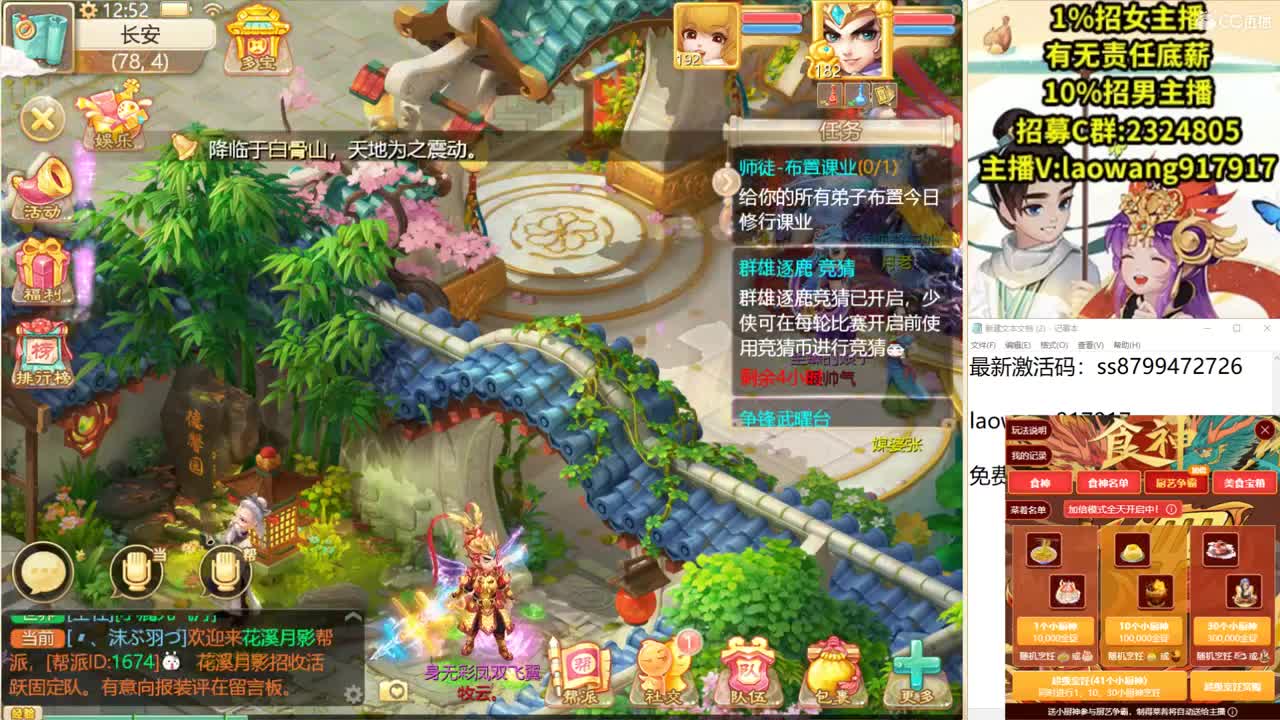 群雄逐鹿直播现场