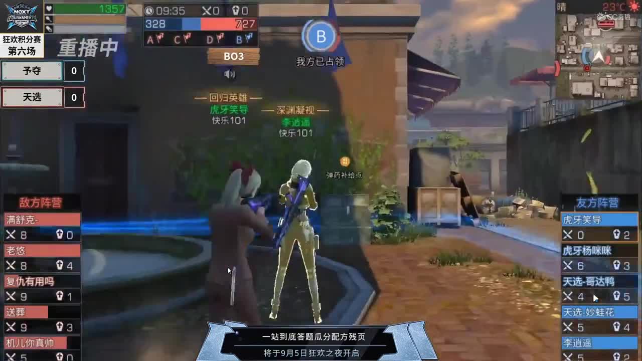 【NeXT2020】《明日之后》狂欢积分赛 予夺 vs 天选