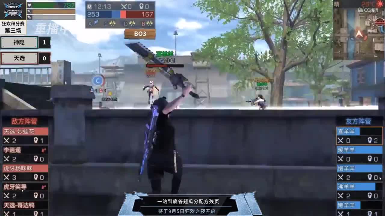 【NeXT2020】《明日之后》狂欢积分赛 神隐 vs 天选