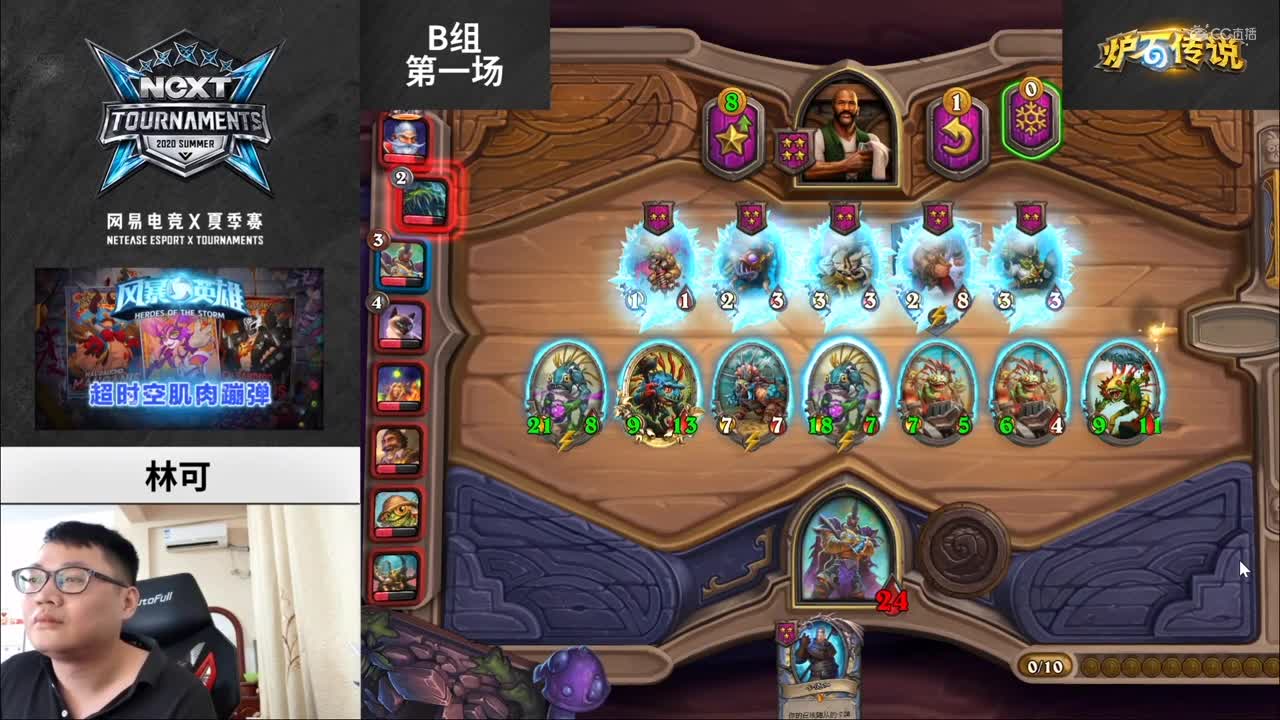 2020NeXT·夏季赛 【炉石传说 棋宗巅峰赛 B组第一场】