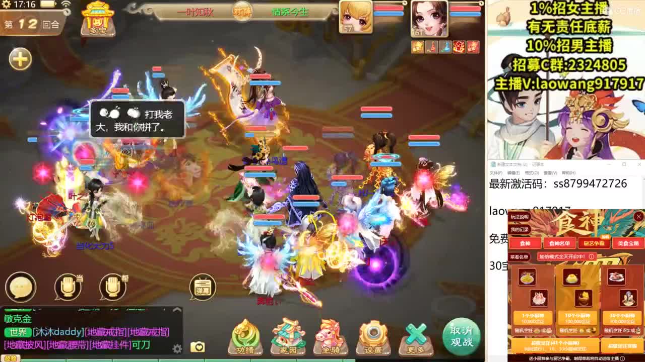 群雄逐鹿直播现场 第2段