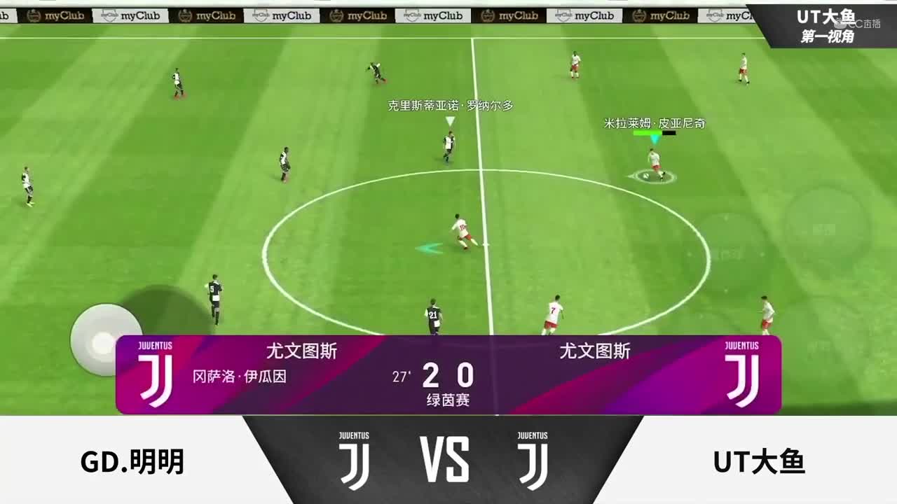 2020NeXT·夏季赛《实况足球》小组赛 GD.明明 vs UT大鱼