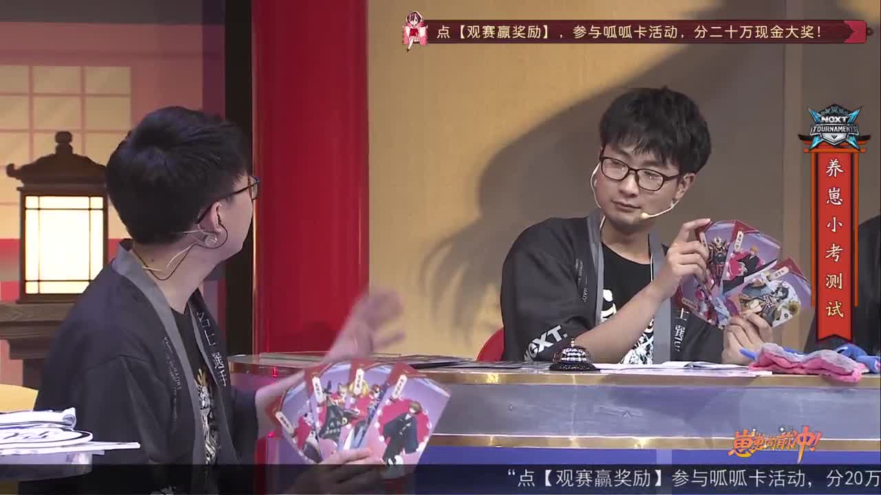 【重播】NeXT-《阴阳师》为崽而战特别节目——《崽崽向前冲！》 第2段