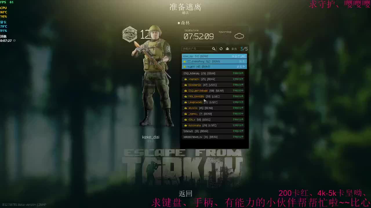 今天塔科夫~~刚刚睡醒~ 第2段