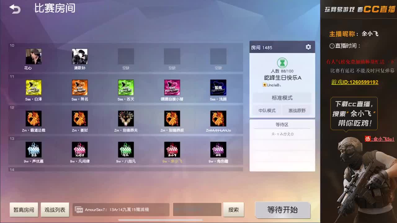 余小飞:比赛 第2段