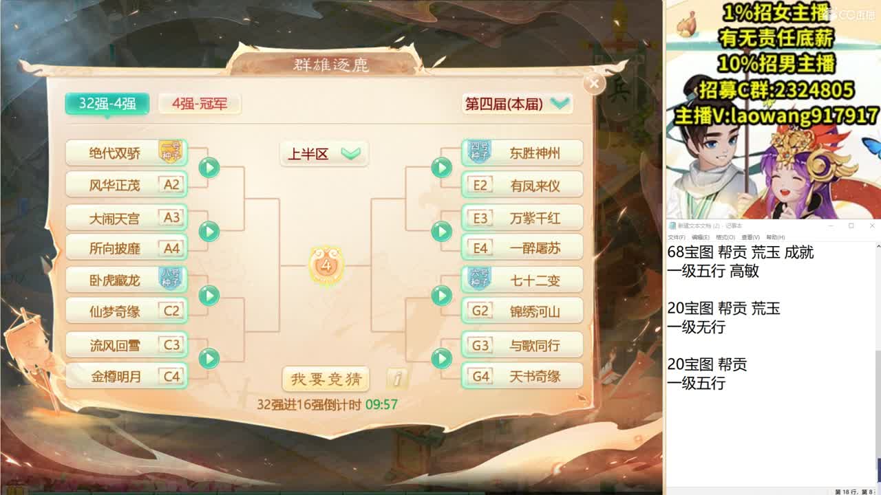 群雄逐鹿直播现场 第2段