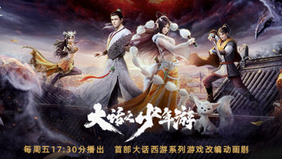 大话之少年游第三集