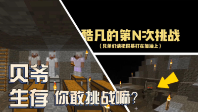 我的世界MITE生存30：刺激紧张的地下世界探险，获得秘银镐！
