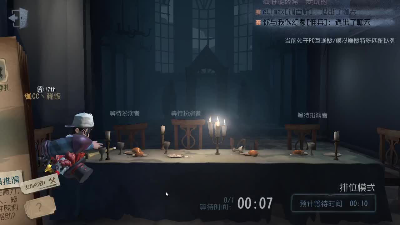 我可能玩了假的前锋~
