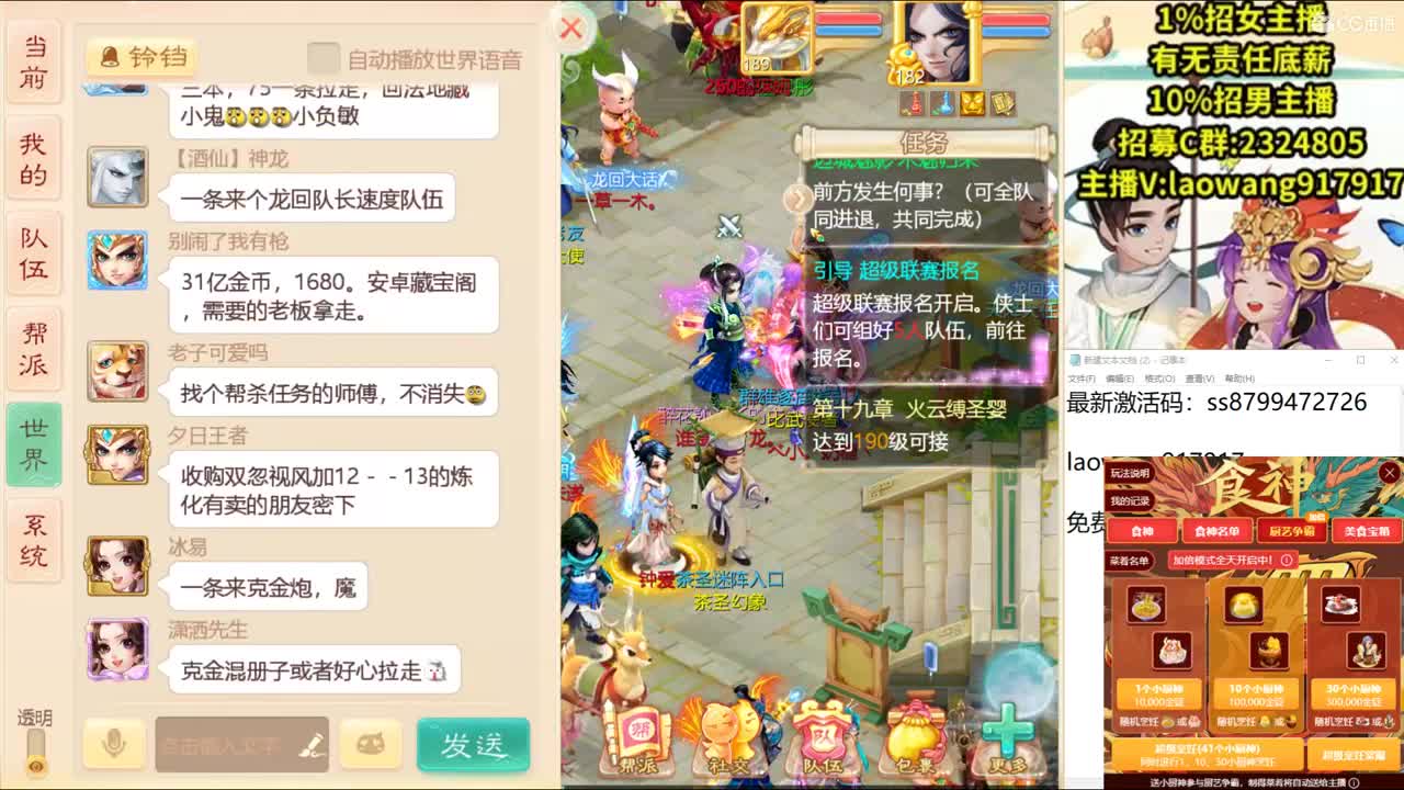 群雄逐鹿直播现场 第1段