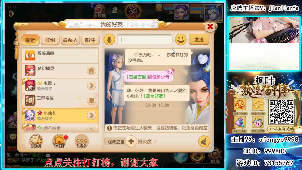 全能主播，接一切资源 第1段