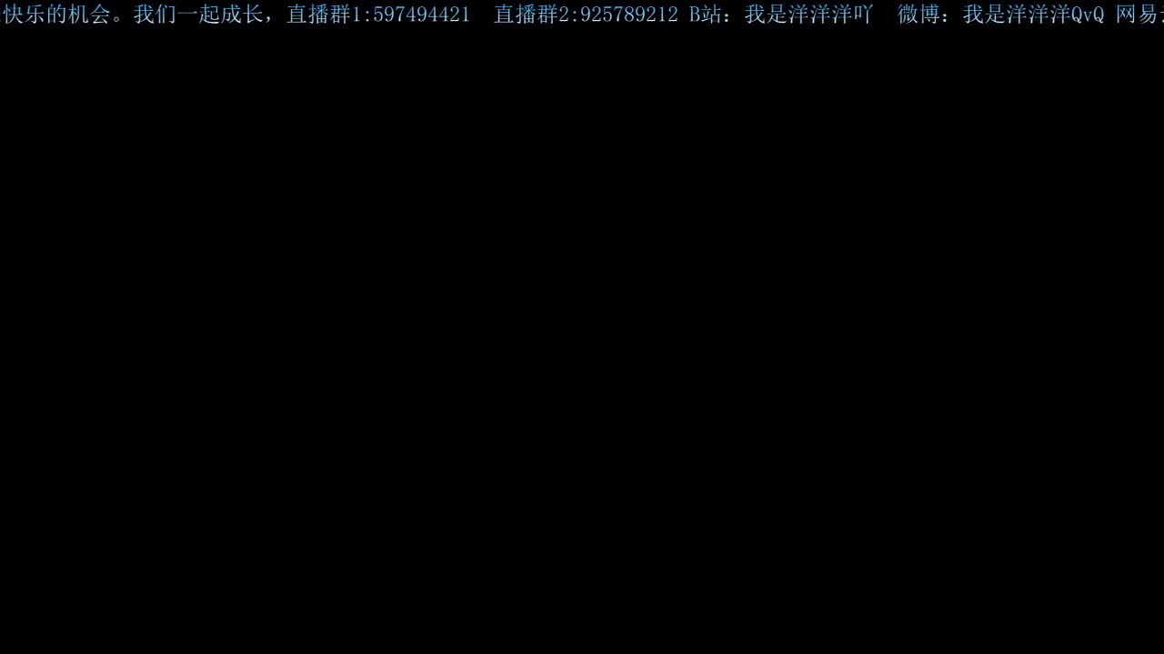 洋洋洋：我回来了