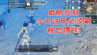威胁无效!今天这甲必须刷!税收也得加!明日之后 静观思禅 抄家复仇