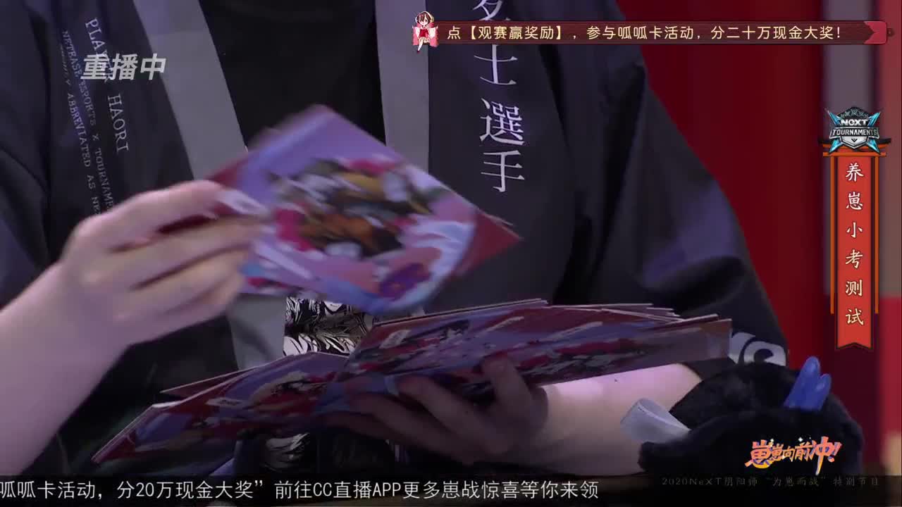 【重播】NeXT-《阴阳师》为崽而战特别节目——《崽崽向前冲！》 第2段