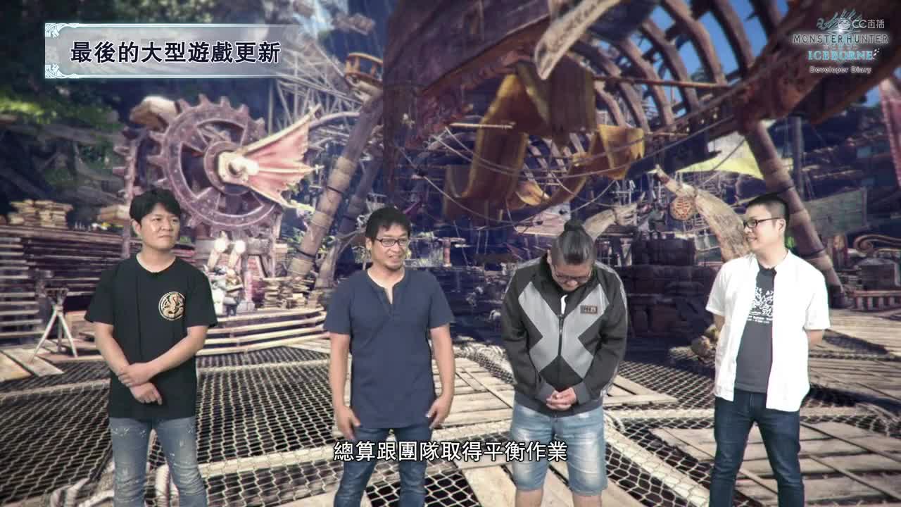 《怪物猎人世界：冰原》官方最新开发正日志中文版