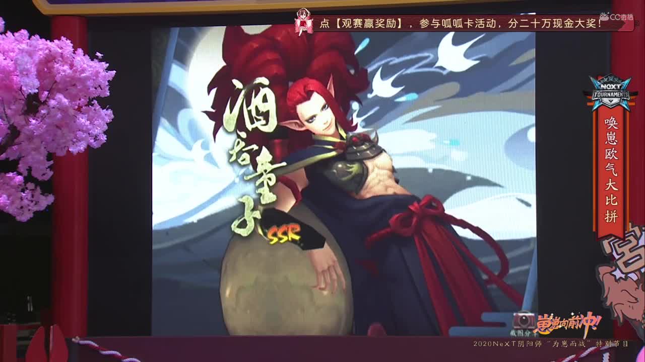 【NeXT2020】《阴阳师》为崽而战特别节目6 第四段