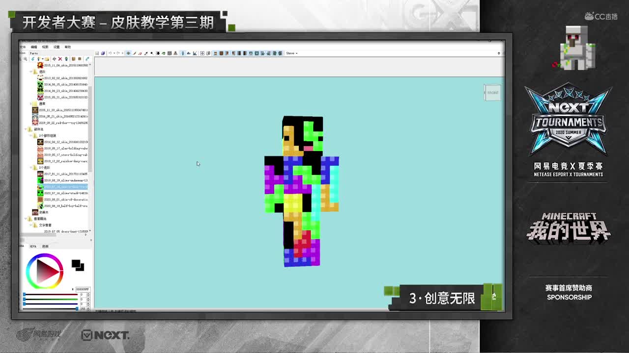我的世界_皮肤第三期