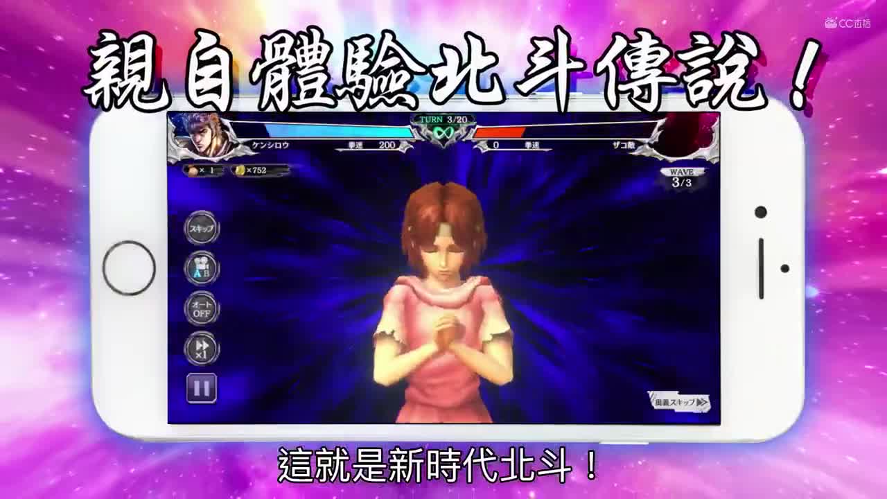 《北斗神拳：继承者再临》官方真人搞笑预告片
