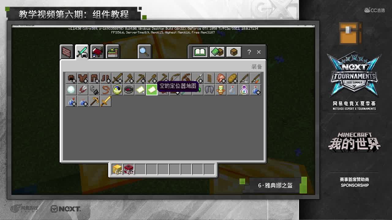 我的世界_组件第六期