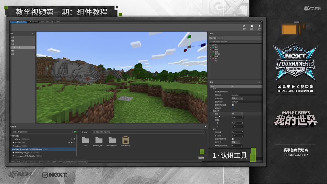 我的世界_组件第一期