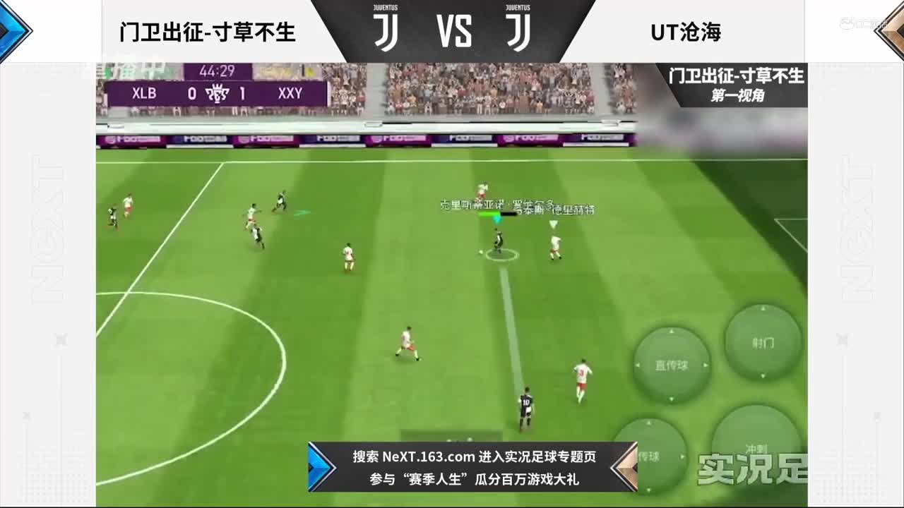 2020NeXT·夏季赛《实况足球》小组赛 门卫出征-寸草不生 vs UT沧海