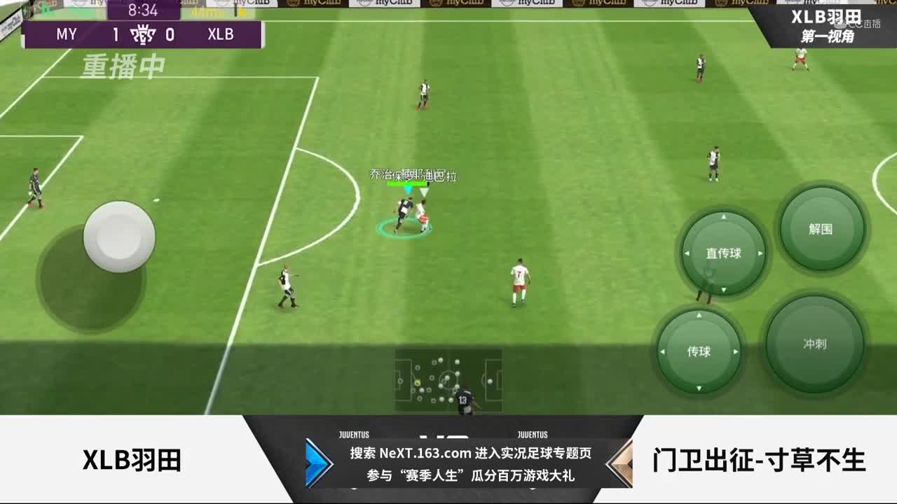 2020NeXT·夏季赛《实况足球》小组赛 XLB羽田 vs 门卫出征-寸草不生
