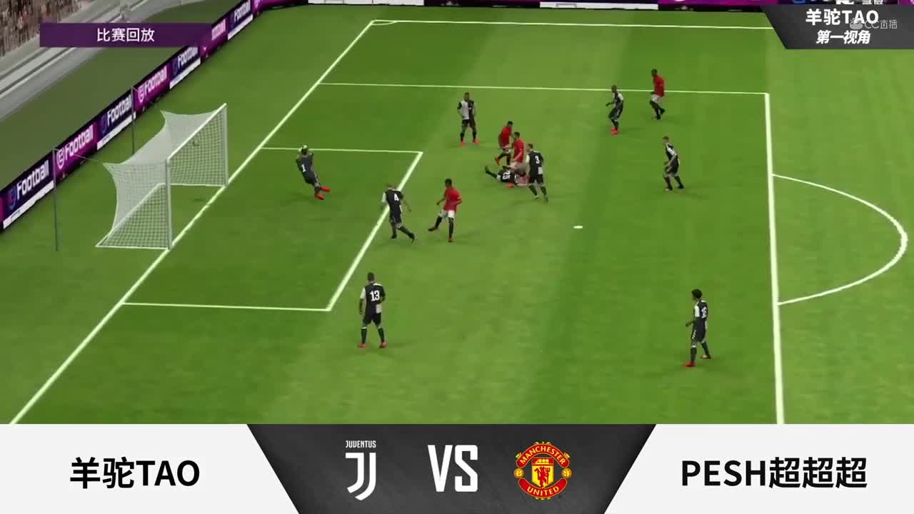 2020NeXT·夏季赛《实况足球》小组赛 羊驼TAO vs PESH超超超
