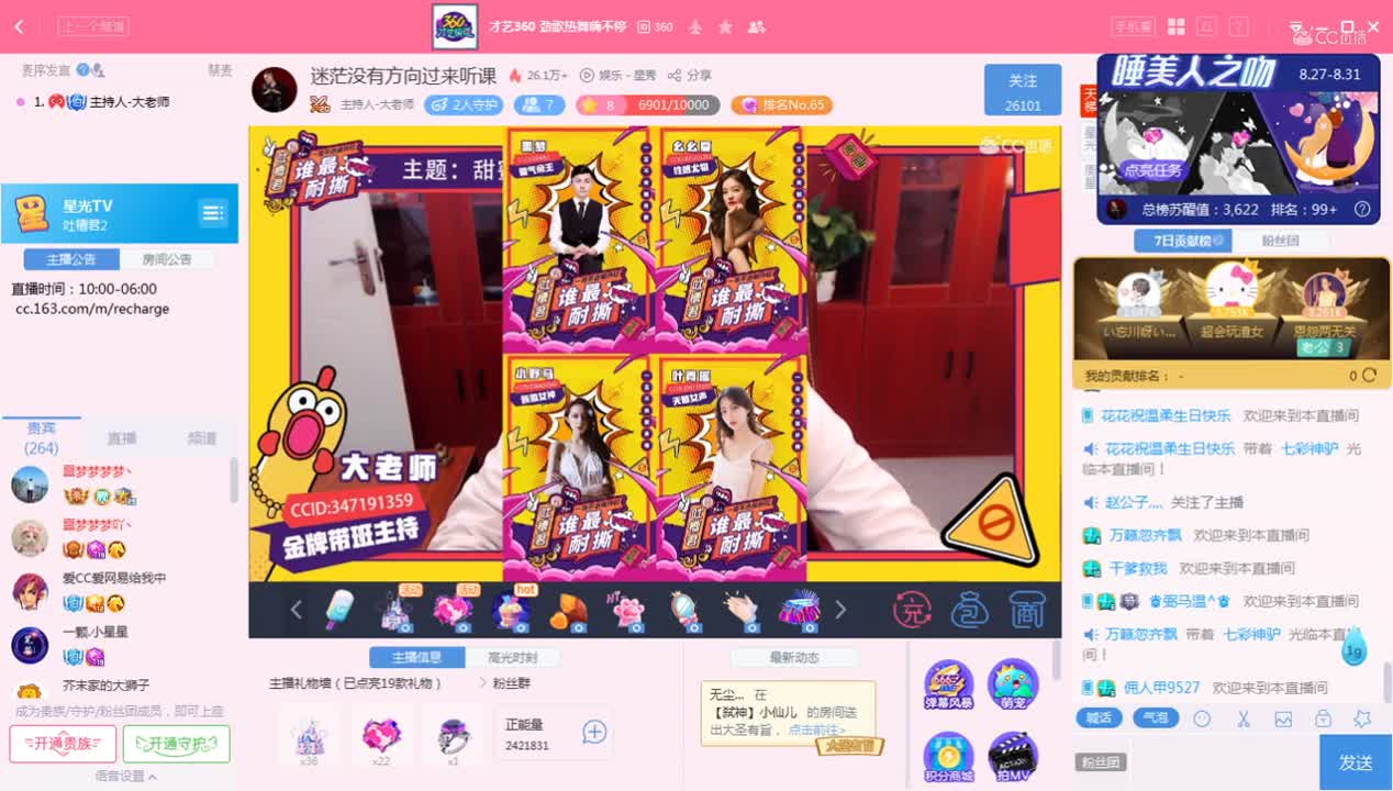 《吐槽君2》8.31