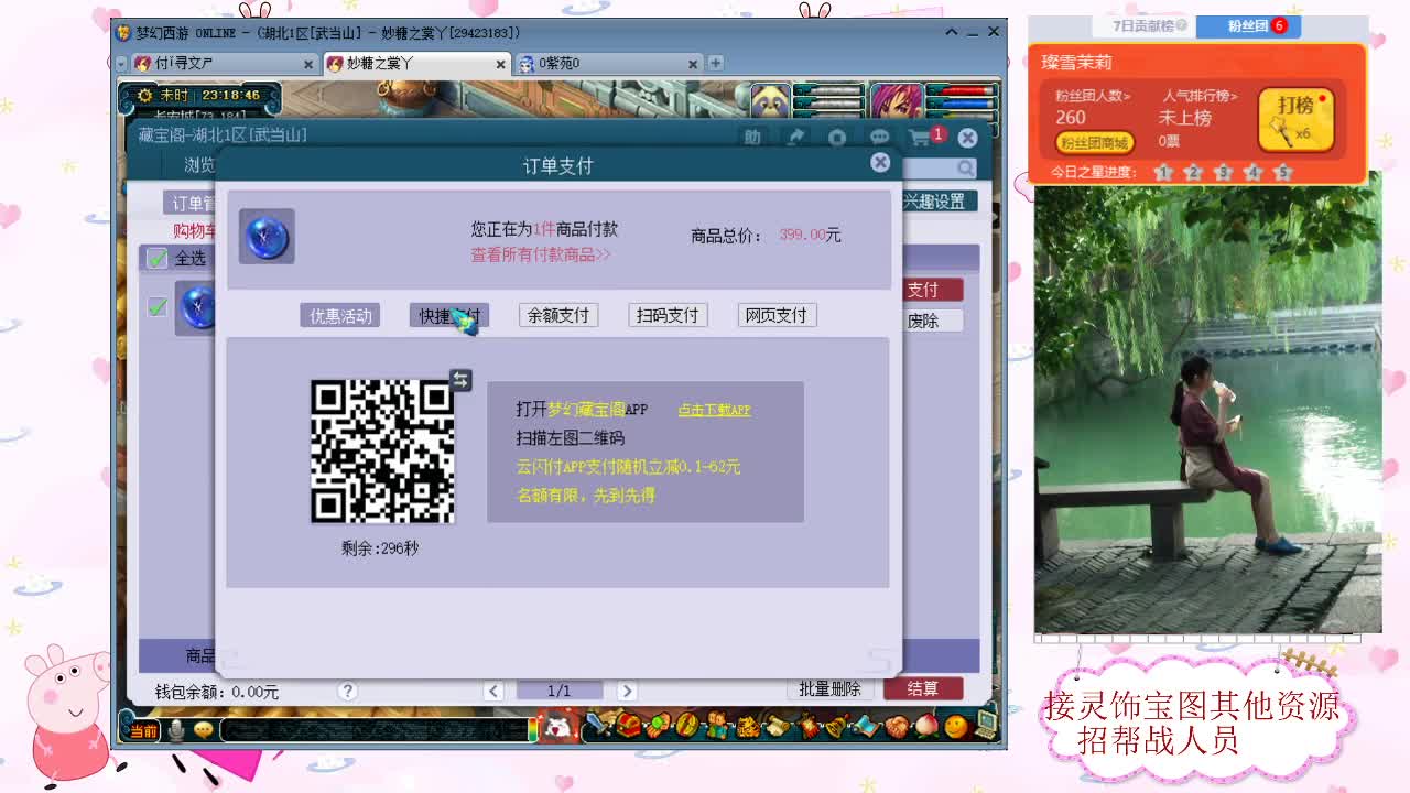 求加油棒 藏宝阁回收接资源 第2段