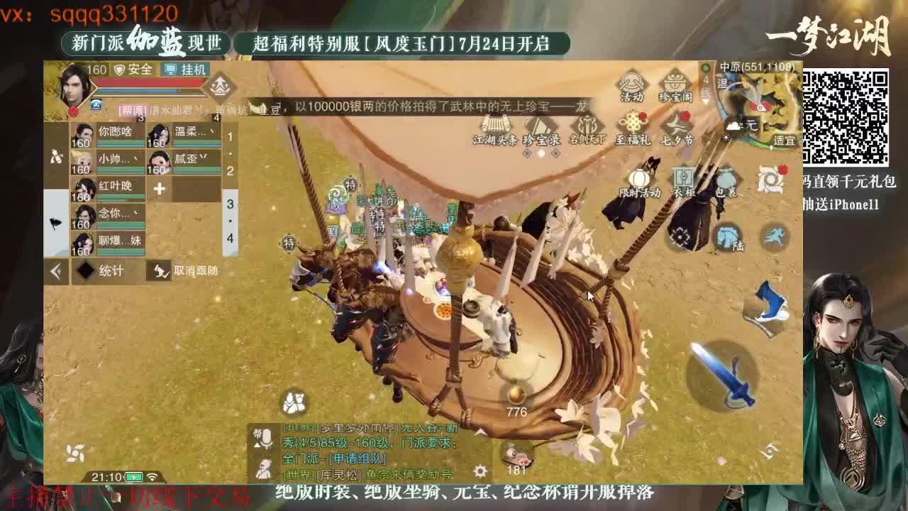 千千子直播下饭 第1段