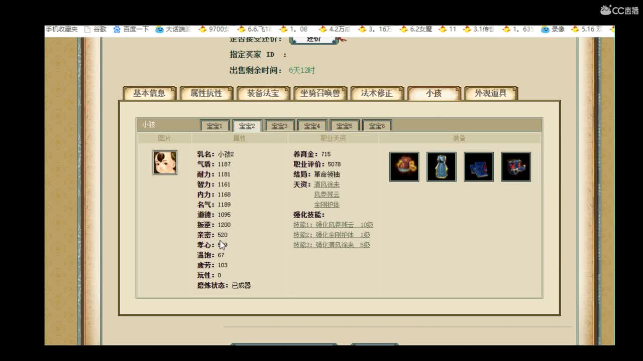 估价准配装稳 第3段