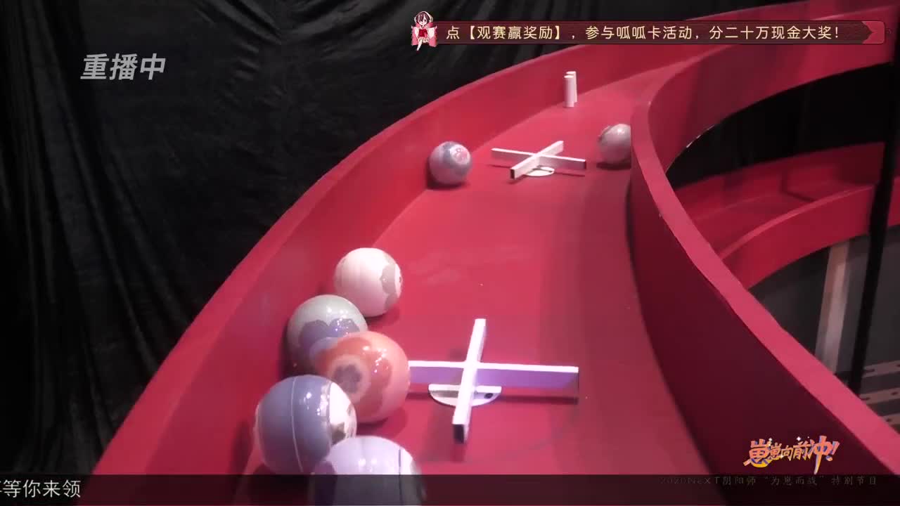 【重播】NeXT-《阴阳师》为崽而战特别节目——《崽崽向前冲！》 第3段