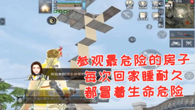 房主回一次10分钟!阿禅参观超级高的跑酷房!明日之后 静观思禅 抄家