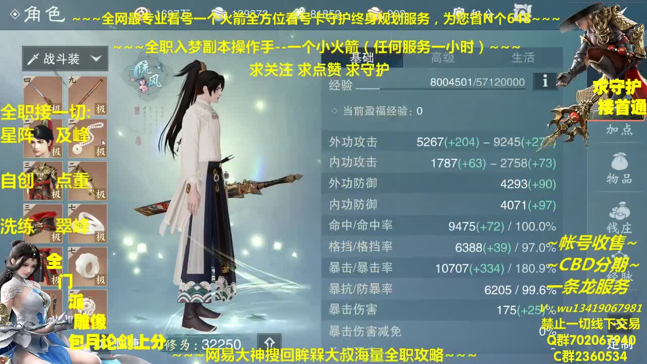 全网最专业看号规划调整~帐号收售估价~全职及峰~疯癫论贱